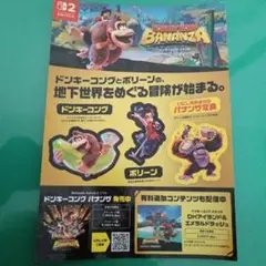 Swich2付属 ドンキーコング バナンザ ステッカー体験版案内