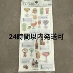 3D大人の図鑑シール✩カクテル編