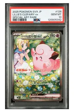 連番　ナンジャモのハラバリー sar リーリエのピッピ sar PSA10 ◇ ナンジャモのハラバリー SAR リーリエのピッピ SAR PSA10 連