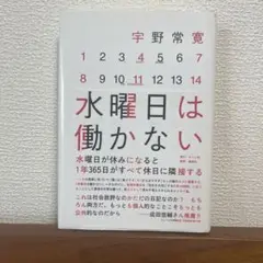 水曜日は働かない