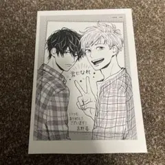君になれ、特典ペーパー