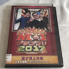 M-1グランプリ　2017 DVD