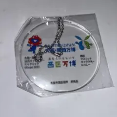【*】様 大阪•関西万博　非売品まとめ 様 大阪•関西万博 非売品まとめ