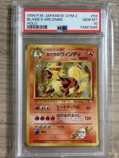 カツラのウィンディ ポケモンジム第3弾 グレンタウンジム PSA10 旧裏