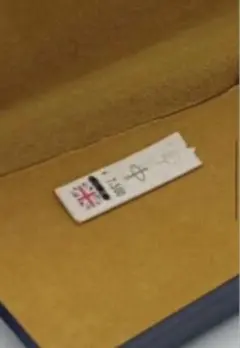 専用品