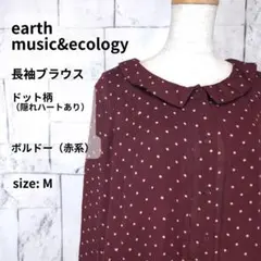 earth music&ecology 長袖 ブラウス M ボルドー ドットのサムネイル