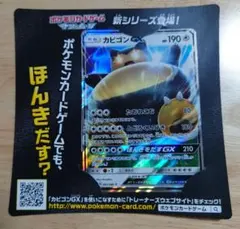 【新品】カビゴンGX PROMO SM-Pプロモカード 001/SM-P