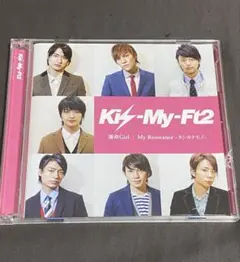 Kis-My-Ft2 CD 運命Girl / My Resistance