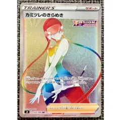 ポケモンカード カミツレのきらめき HR