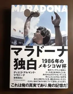 2026年最新】1986W杯の人気アイテム - メルカリ