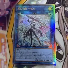 遊戯王　閃刀姫－ゼロ 光属性 レリーフ