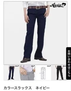 カラースラックス ネイビー Mサイズ