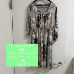 【マックスマーラ】美品　レディースワンピース　チュニック　花柄　白タグのサムネイル