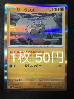 ポケモンカード ジーランス 【在庫7】のサムネイル