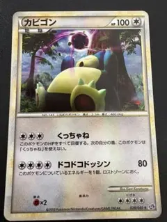 カビゴン ☆ LEGEND 強化パック「ロストリンク