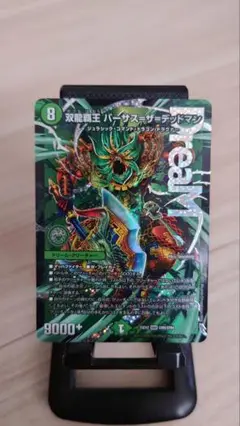 双龍覇王 バーサス=ザ=デッドマン