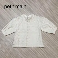 【新品】プティマイン 透かし柄トップス 110cm