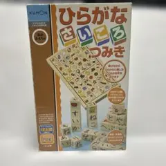 KUMON ひらがなさいころつみきのサムネイル