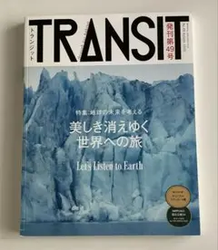 TRANSIT トランジット 本 雑誌 定価¥1800 - メルカリ