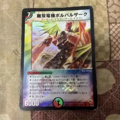 デュエマ 無双竜機ボルバルザーク【初期】【DM109/110】 - メルカリ