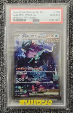 2026年最新】ウネルミナモex SAR SV5K 094/071 PSA10の人気アイテム