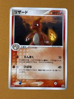 リザード プロモ 053/ADV-P 明治製菓ポケモンチョコスナック第1弾 リザード [ADV-P 053]「明治製菓 ポケモンチョコスナック」 - メルカリ