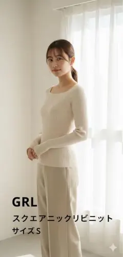 GRL ベージュ リブ編み 長袖トップス Sサイズ