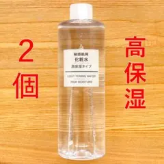 ２個　無印良品　化粧水　敏感肌用　高保湿タイプ　大容量 ボトル　400mlのサムネイル