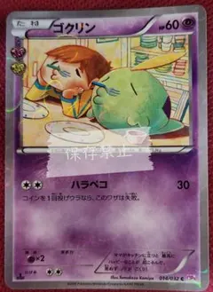 ポケモンカードゲーム ゴクリン CP3 コンセプトパック ポケキュン