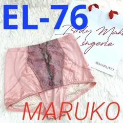 マルコ　新品　EL76 カリーユ　希少　ロングガードル　丸い美尻　美脚　引き締め マルコ 新品 EL76 カリーユ 希少 ロングガードル 丸い美尻 美脚