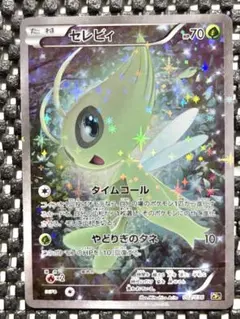 セレビィ CP5 幻·伝説ドリームキラコレクション 引退品　ポケモンカード