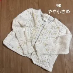 ホワイト花柄刺繍カーディガン 90cm