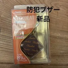 新品 Asmix プリンセス防犯ブザー ショコラ キャラメル小学生　女の子