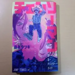 チェンソーマン レゼ編 第1弾 入場者特典