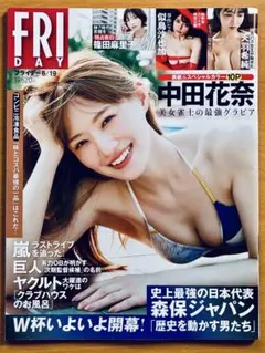 匿名配送】最新号 FRIDAY 10/2٠9合併号 咲田ゆな 応募券3枚 - メルカリ
