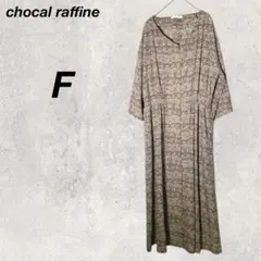 ショコラフィネローブ　ワンピース　ロング　花柄　総柄　羽織り　五分袖　Vネック