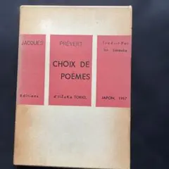 ジャック・プレヴェール CHOIX DE POÉMES