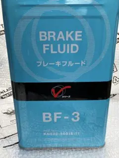 ブレーキフルード オイル VシリーズBF-3 18L DOT3 2026年4月のサムネイル