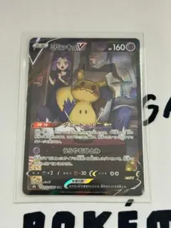 ミミッキュV CSR S8b VMAXクライマックス 233/184