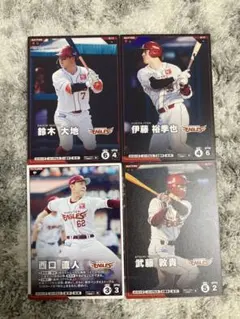 プロ野球 東北楽天ゴールデンイーグルス ファンスターズリーグカード4枚セット