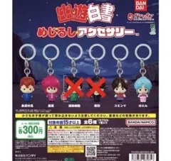 2026年最新】幽 遊 白書 キーホルダーの人気アイテム - メルカリ