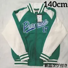 新品　140 Kids 上着　ジップパーカー　アウター　ジャンパー　男の子 緑