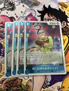 Mr.3(ギャルディーノ) R 青 4枚 ワンピースカード