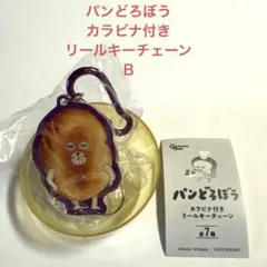 パンどろぼう カラビナ付きリールキーチェーン B