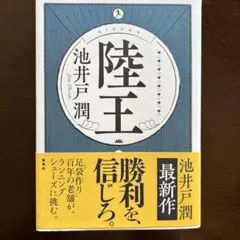 陸王