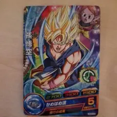 即決　ドラゴンボールヒーローズ 孫悟空 かめはめ波