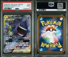 ゲンガー＆ミミッキュGX SR 【PSA9】 Mint 鑑定品 - メルカリ