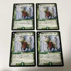 181.バックラーホーン