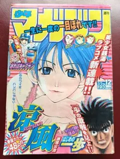 週刊少年マガジン 2004年 12号 涼風 巻頭カラー 新連載 週刊少年マガジン 2004年 12号 涼風 巻頭カラー 新連載 - メルカリ