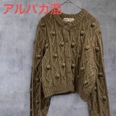 TINA:JOJUN ポップコーン ケーブルニット カーディガン カーキ M